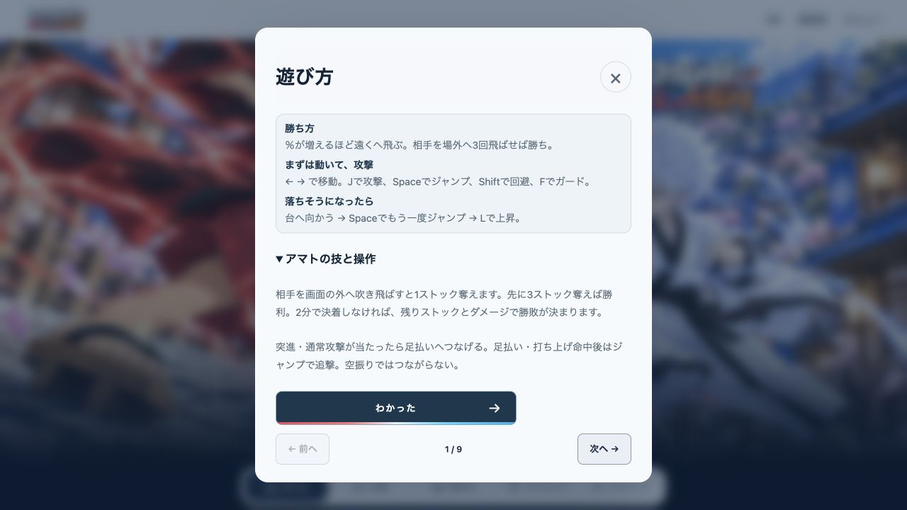 ゲーム内の「遊び方」